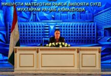 Нишасти матбуотии Раҷаб Аҳмадзода