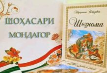 Даври якуми Озмуни «Шоҳномахонӣ» то 19 март