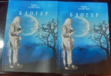 «Блогер» аз чоп баромад