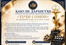 «Тоҷи Сомон» қабули дархостҳоро оғоз кард