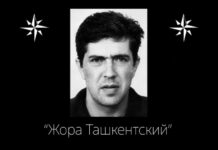 “Жора Ташкентский”, чеҳраи шинохтаи олами ҷиноӣ бозошт шуд